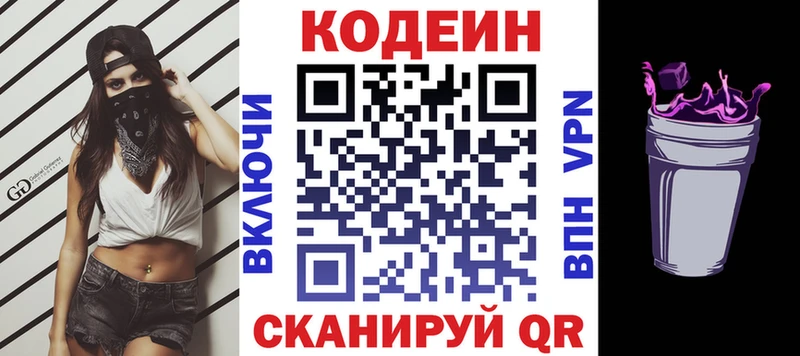 Codein напиток Lean (лин)  Купить  Черепаново 