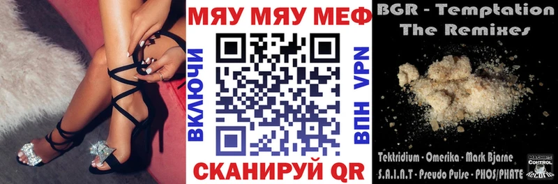 МЕФ VHQ  Купить где  Черепаново 